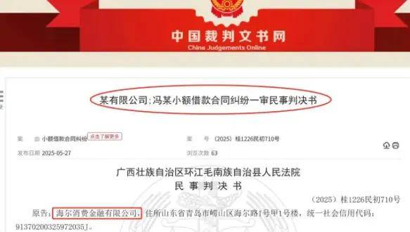 官司超10万件的海尔消金被重罚，疯狂的网贷该刹车了……