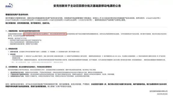 原高管撤退、大股东公司解散…罗马仕电芯供应商有点忙