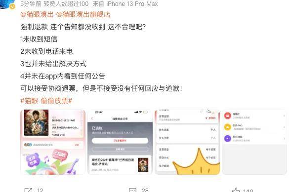 强退周杰伦票后猫眼道歉！网友不买账：毫无契约精神……