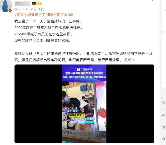 员工用脚关直饮水桶，这次还有人替蜜雪冰城说话吗？