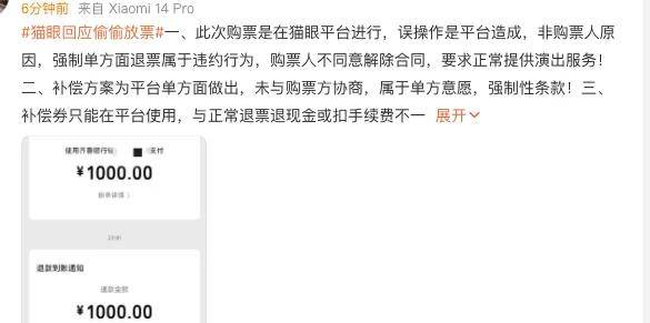 强退周杰伦票后猫眼道歉！网友不买账：毫无契约精神……