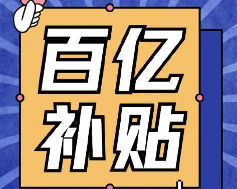 从0元购到负4元购，外卖平台豪爽价格战在榨干谁？