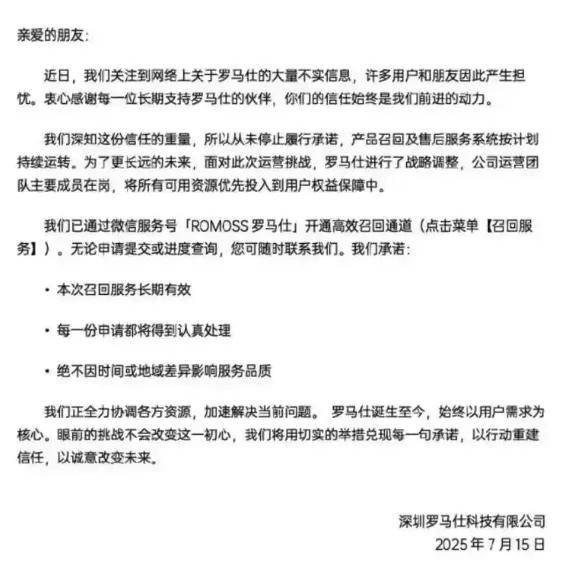 原高管撤退、大股东公司解散…罗马仕电芯供应商有点忙