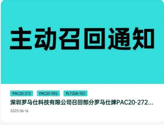 原高管撤退、大股东公司解散…罗马仕电芯供应商有点忙