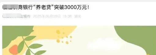 放贷生意火拼养老贷，它们盯上你还没到手的养老钱……