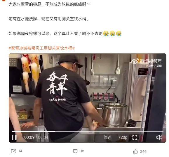 员工用脚关直饮水桶，这次还有人替蜜雪冰城说话吗？