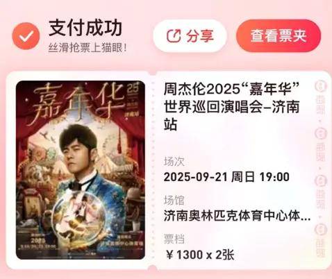 强退周杰伦票后猫眼道歉！网友不买账：毫无契约精神……