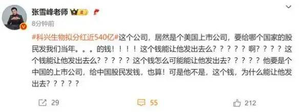 疫苗之王科兴拟分红近540亿！张雪峰：给哪国股民发…