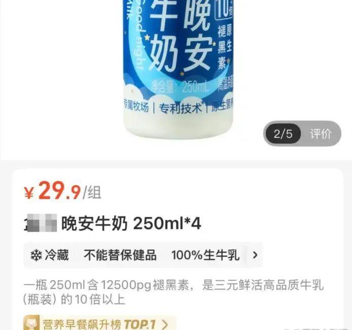 每天喝24000瓶才有效，晚安牛奶堪称最离谱智商税