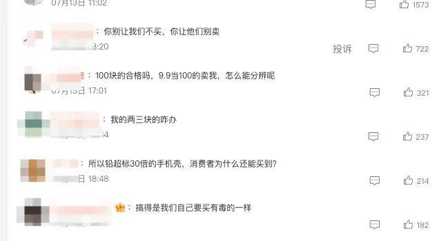 手机壳铅超标30倍变毒源，电商平台成作恶最大推手……