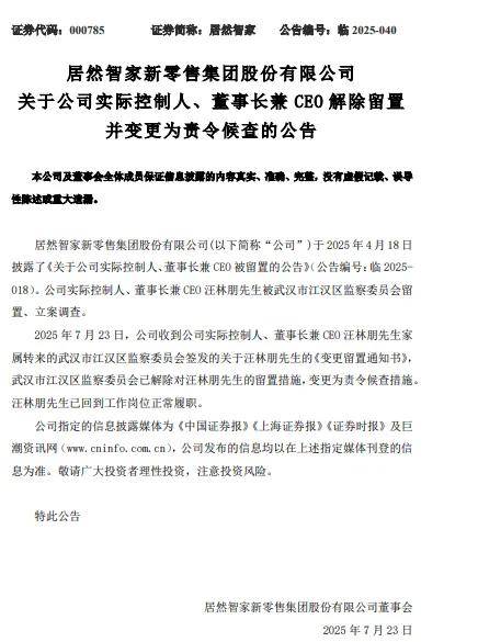 继靓家居老板坠亡后，网传居然之家董事长跳楼身亡……
