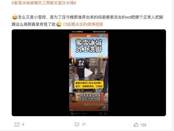员工用脚关直饮水桶，这次还有人替蜜雪冰城说话吗？