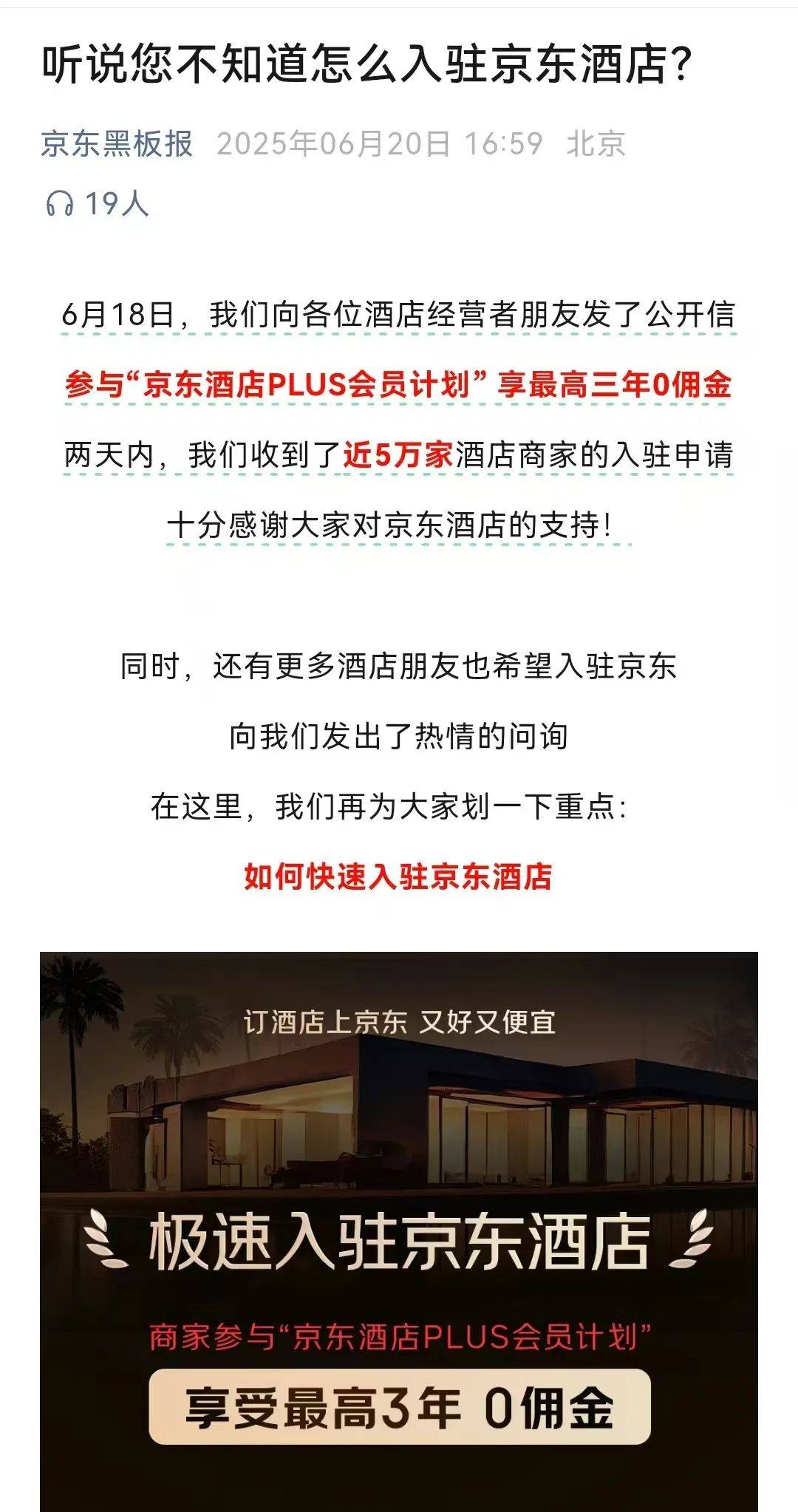 携程、去哪儿遇劲敌？京东阿里杀入，酒旅市场战火再燃