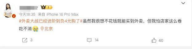 从0元购到负4元购，外卖平台豪爽价格战在榨干谁？