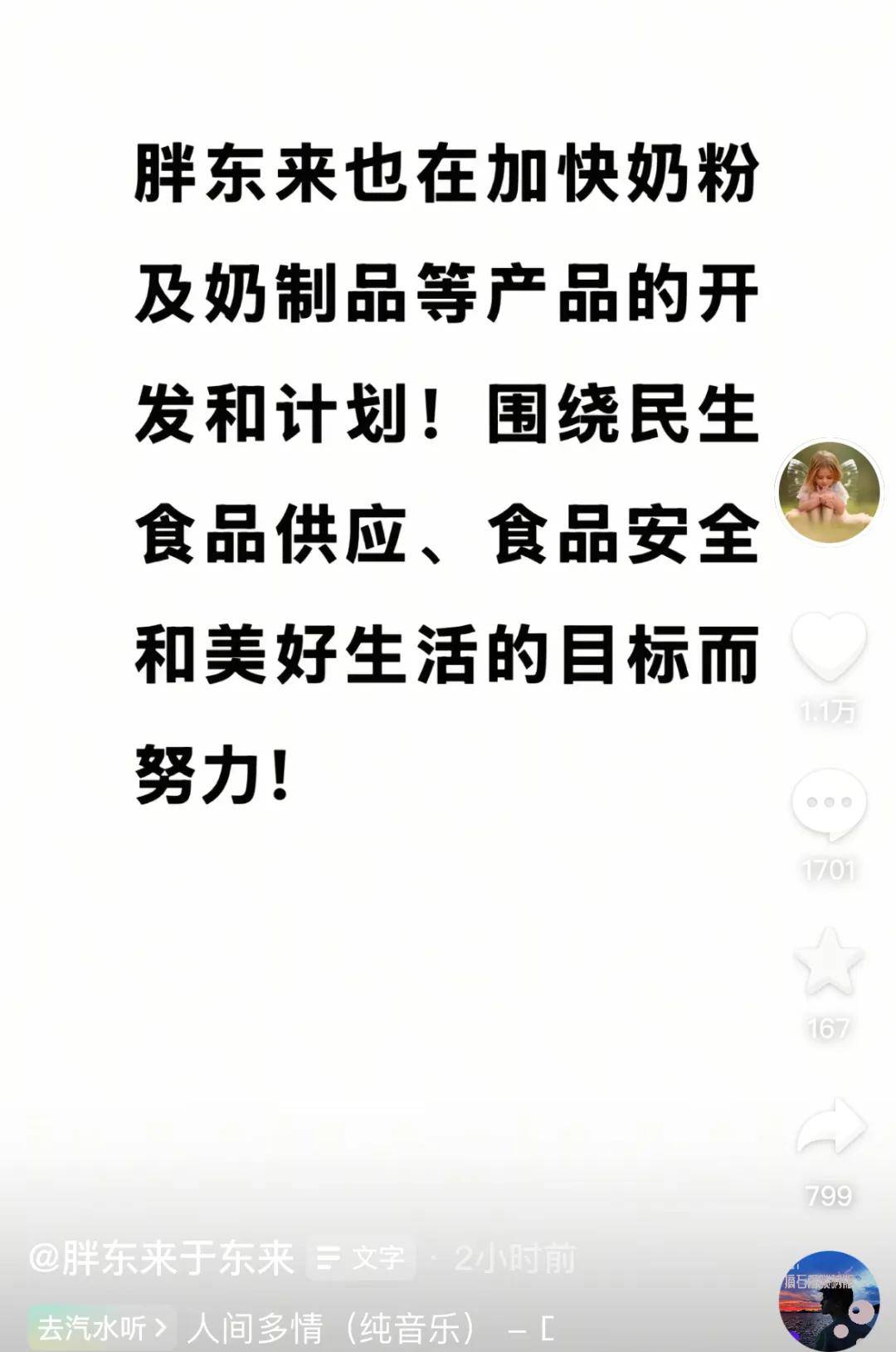 胖东来入局，国产奶粉信任重建有戏了……？