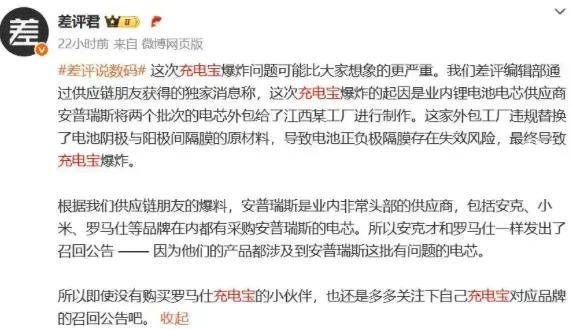 原高管撤退、大股东公司解散…罗马仕电芯供应商有点忙