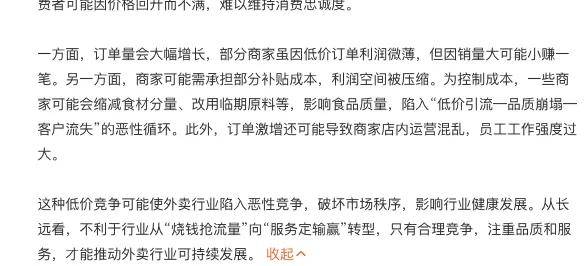 从0元购到负4元购，外卖平台豪爽价格战在榨干谁？