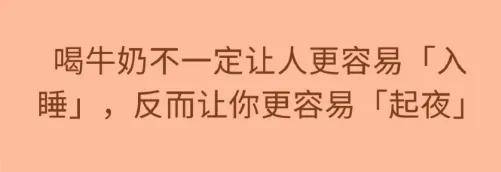 每天喝24000瓶才有效，晚安牛奶堪称最离谱智商税