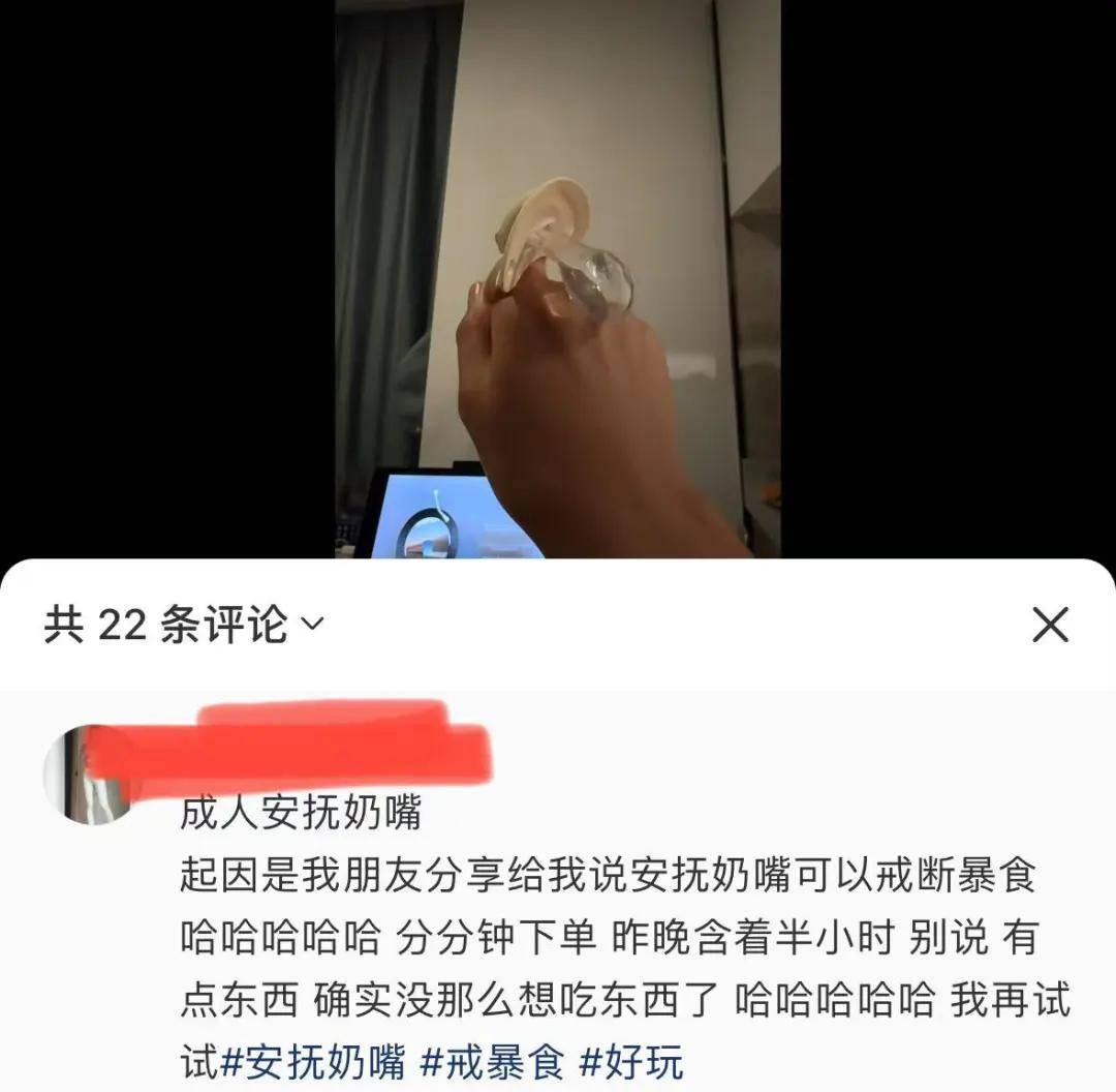 解压？戒口欲？幼化？这届年轻人迷上了成人安抚奶嘴……