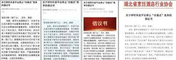 继被约谈后，扛不住的餐饮大佬们排队痛批外卖大战……