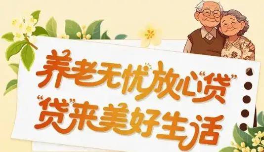 放贷生意火拼养老贷，它们盯上你还没到手的养老钱……