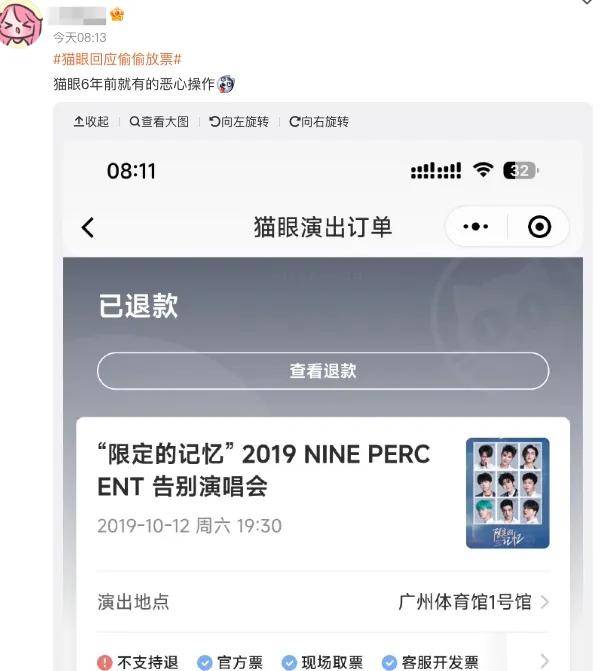 强退周杰伦票后猫眼道歉！网友不买账：毫无契约精神……