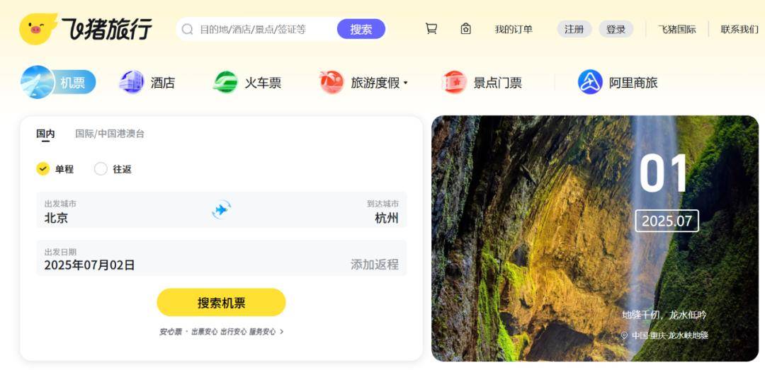携程、去哪儿遇劲敌？京东阿里杀入，酒旅市场战火再燃