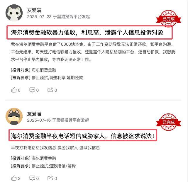 官司超10万件的海尔消金被重罚，疯狂的网贷该刹车了……