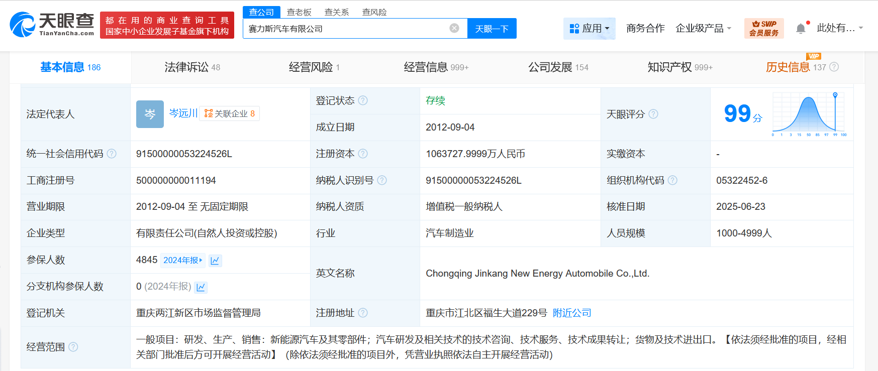 赛力斯登记汽车数字孪生平台软著权