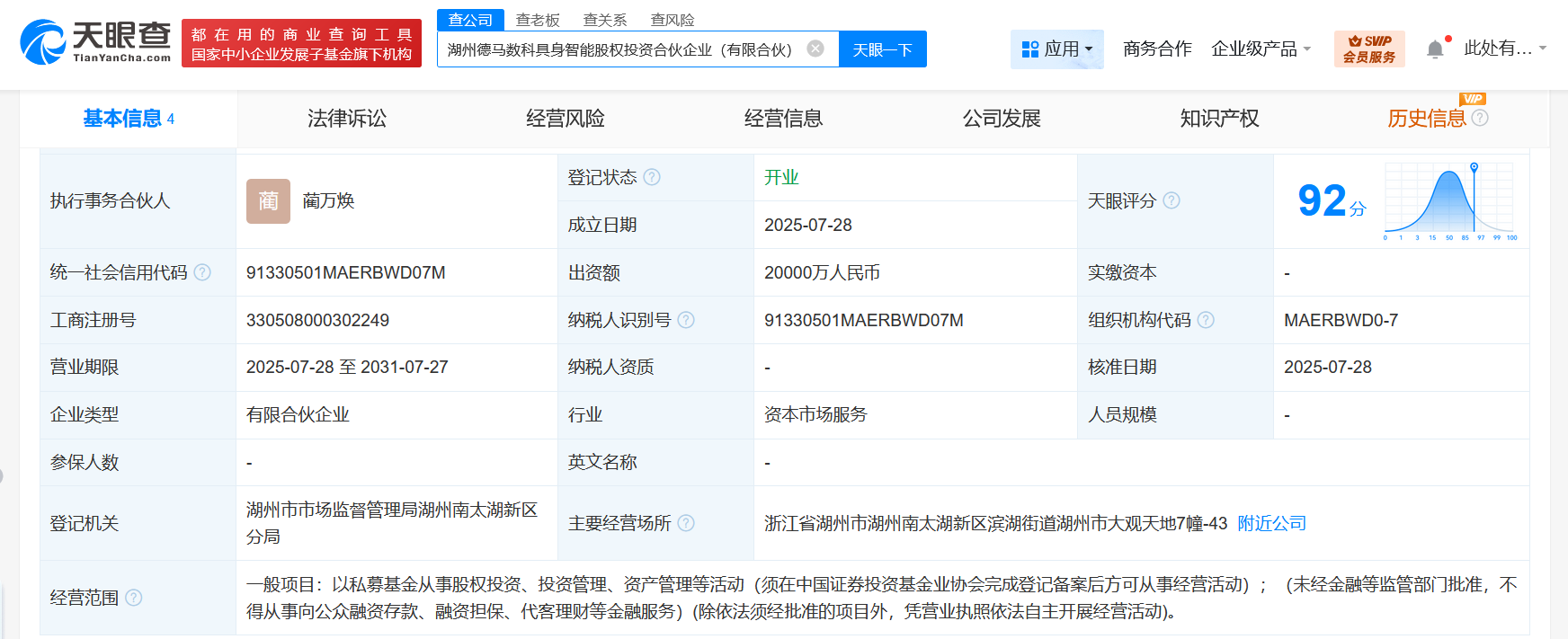 #德马科技等成立具身智能股权投资合伙企业# 出资额2亿