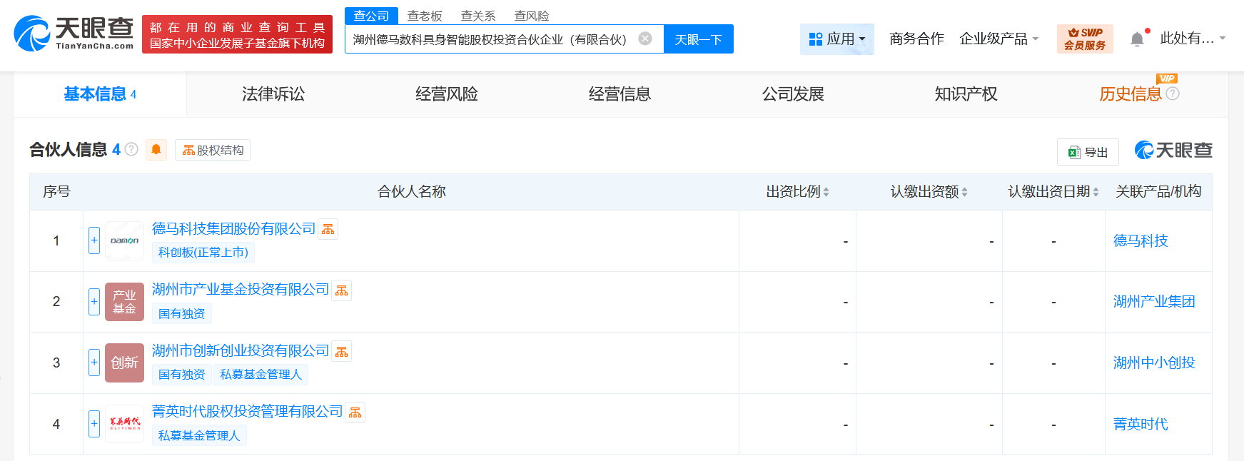 #德马科技等成立具身智能股权投资合伙企业# 出资额2亿
