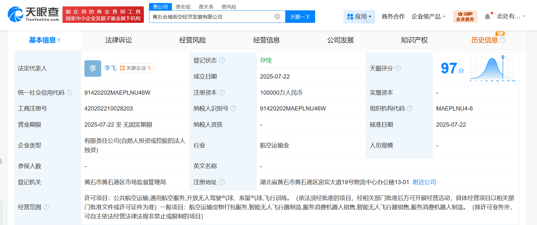 #湖北黄石成立低空经济发展公司# 注册资本10亿
