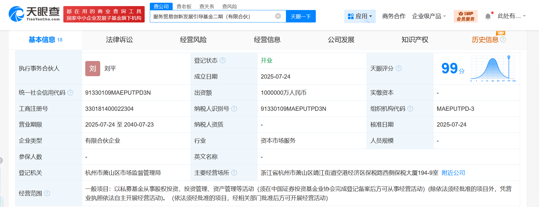 #服务贸易创新发展引导基金二期登记成立# 出资额100亿