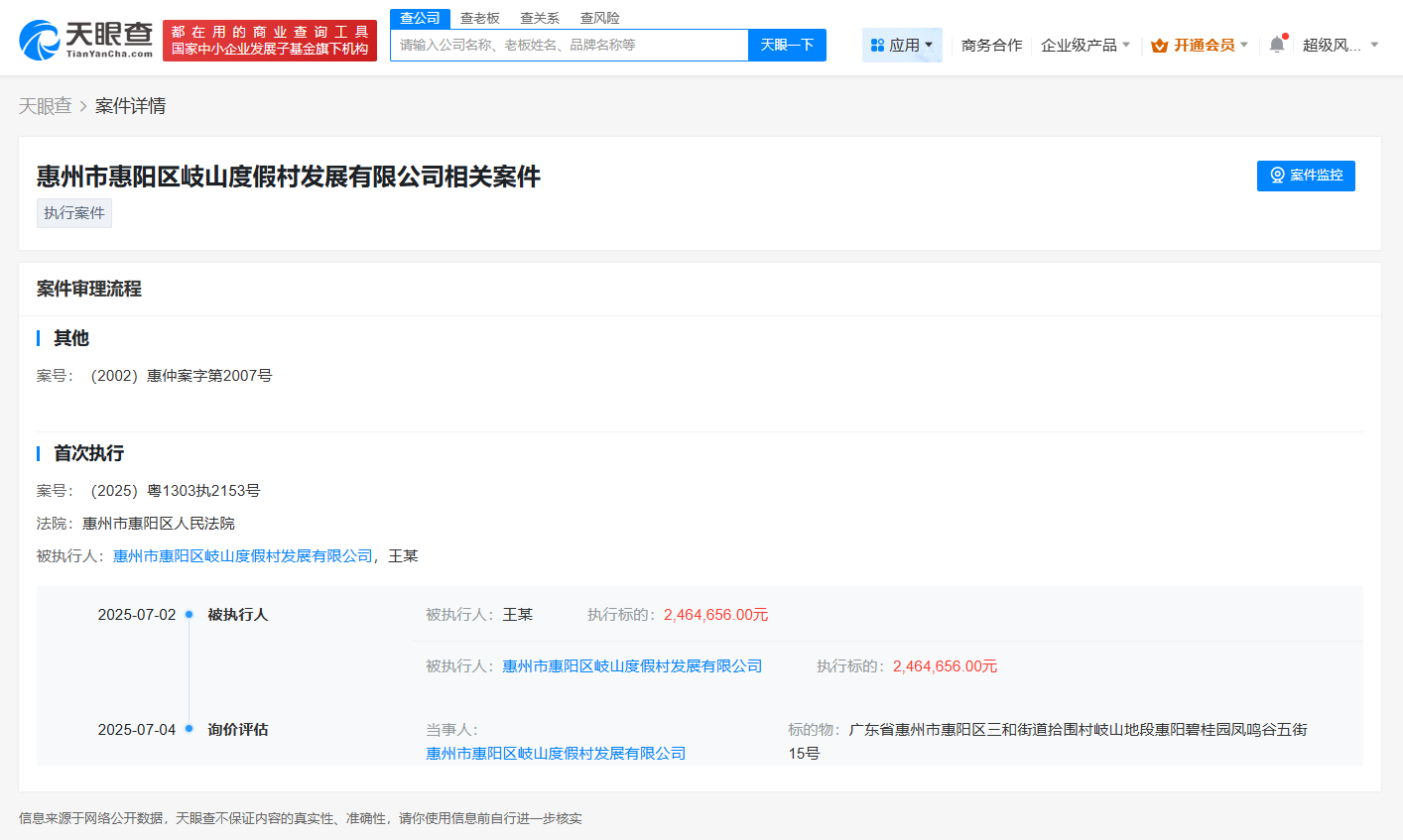 王自如被执行246万