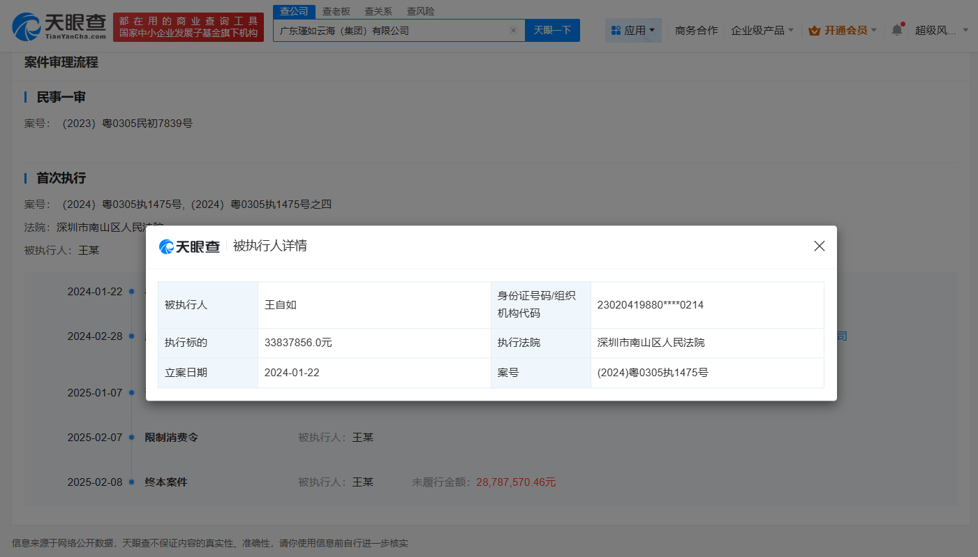 王自如被执行246万