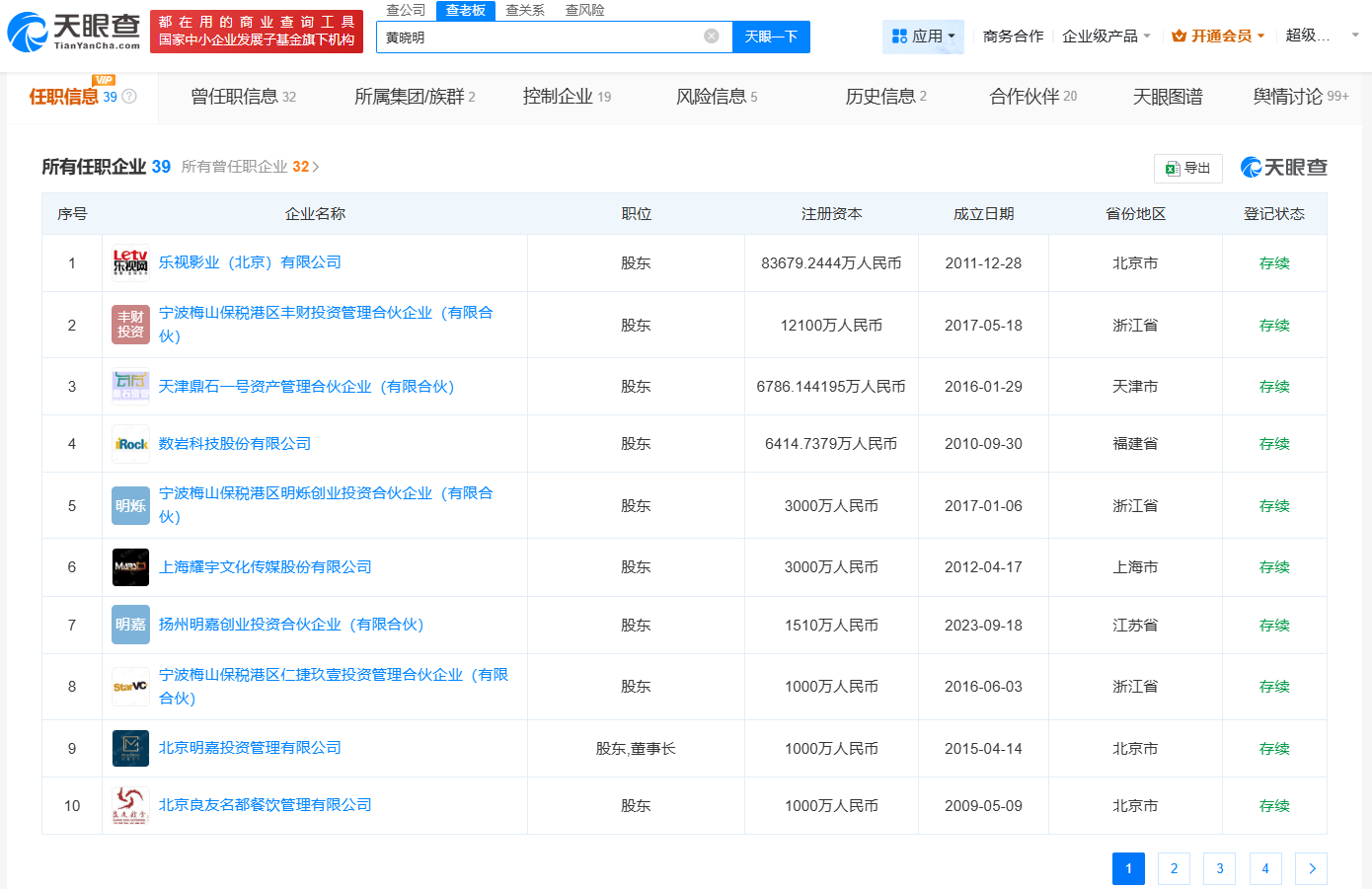 黄晓明商业版图涉及多个行业