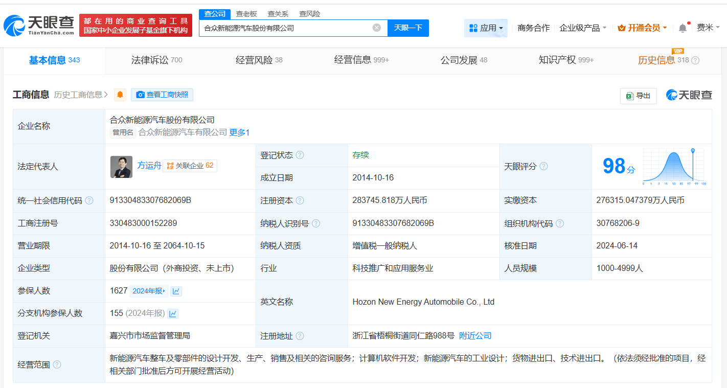 哪吒汽车及子公司欠税被公告