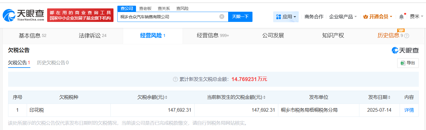 哪吒汽车及子公司欠税被公告