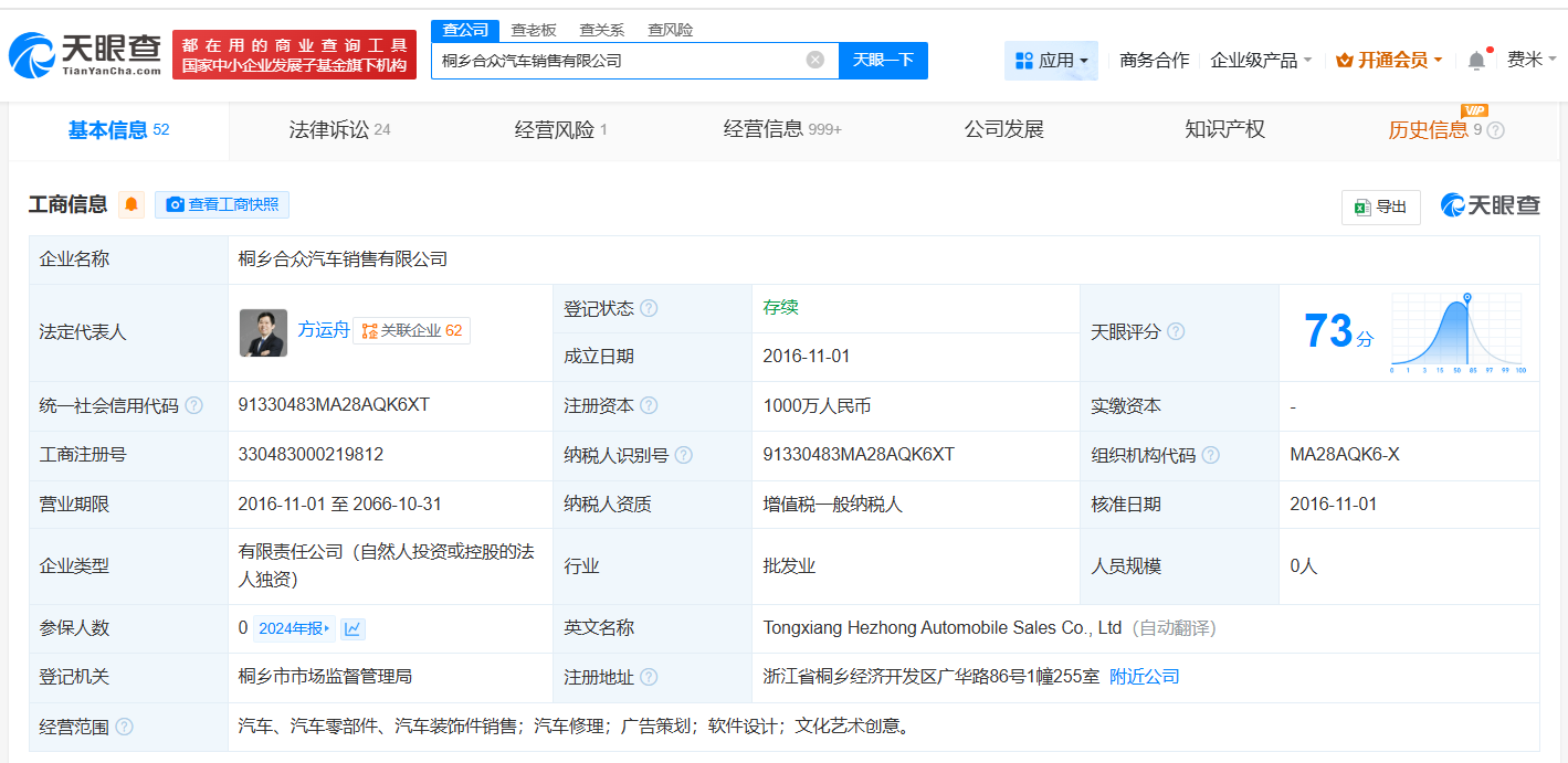 哪吒汽车及子公司欠税被公告