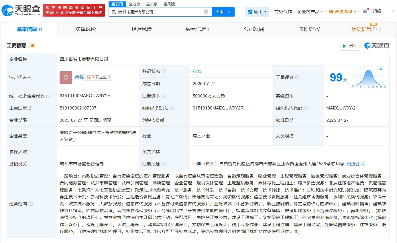华西集团50亿成立城市更新公司