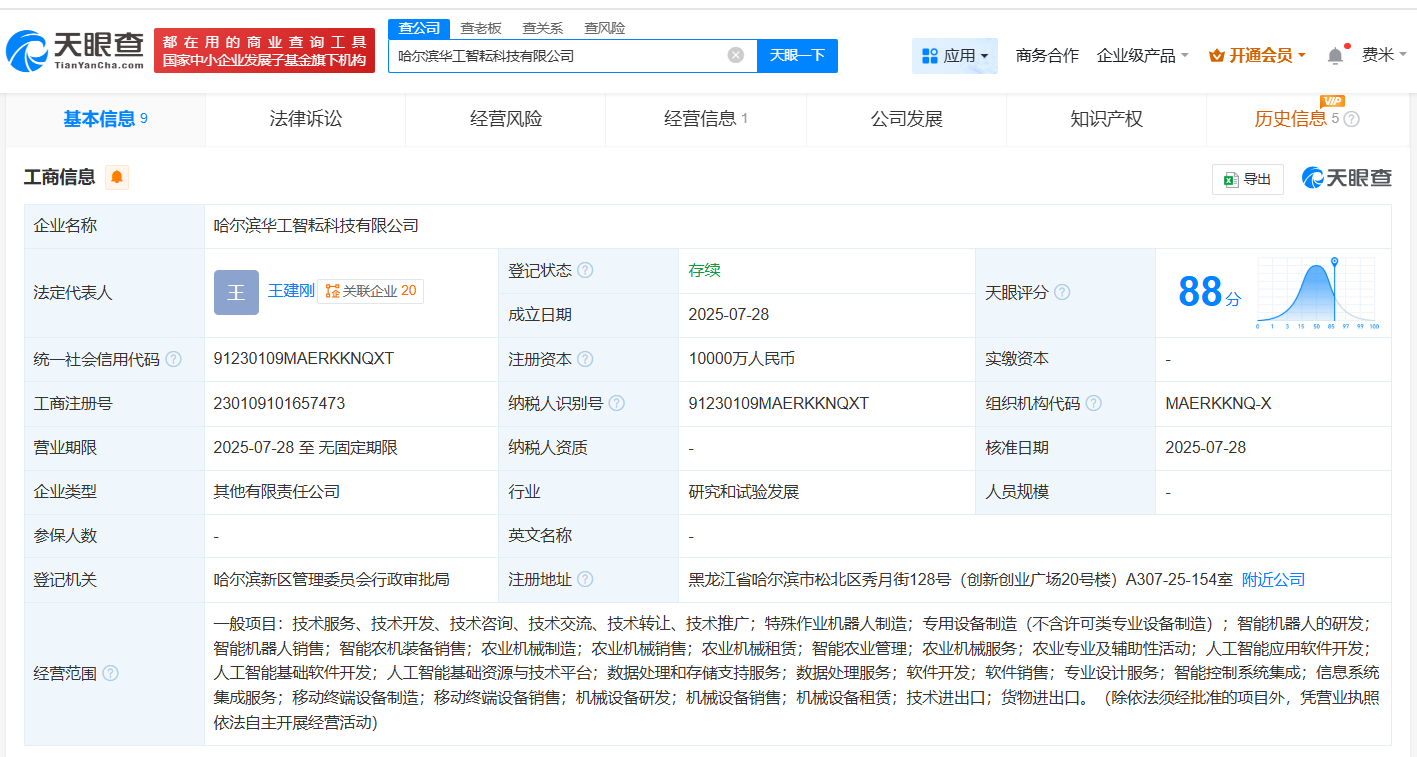 #华工科技在哈尔滨成立科技公司# 注册资本1亿