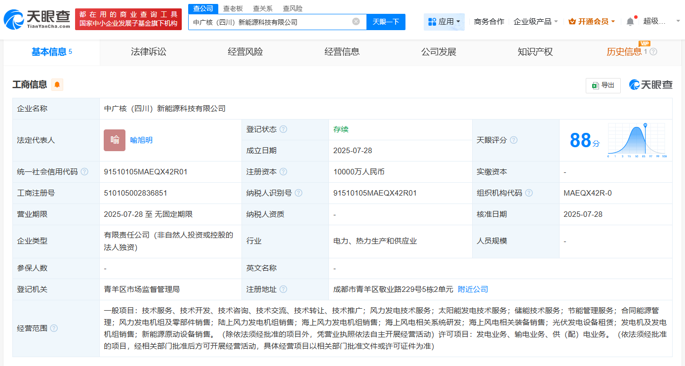 #中广核风电在四川成立新能源科技公司# 注册资本1亿