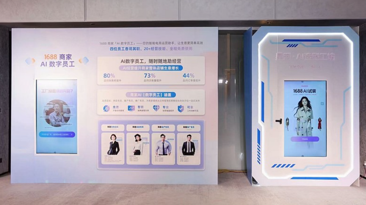 “AI to B”时代来了，1688“All in AI”
