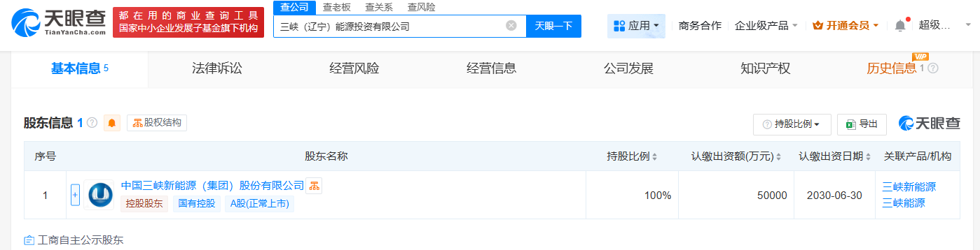 #三峡能源在辽宁成立能源投资公司# 注册资本5亿
