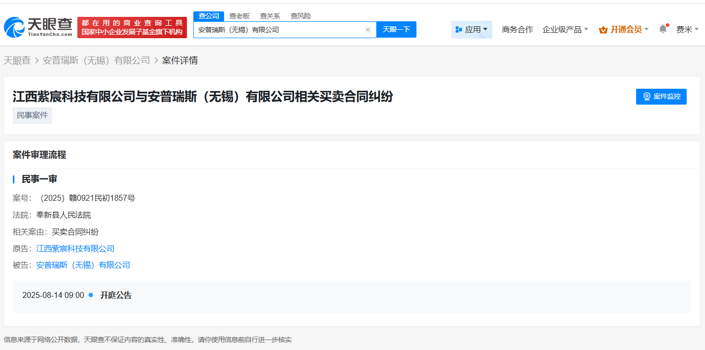 安普瑞斯因买卖合同纠纷被起诉