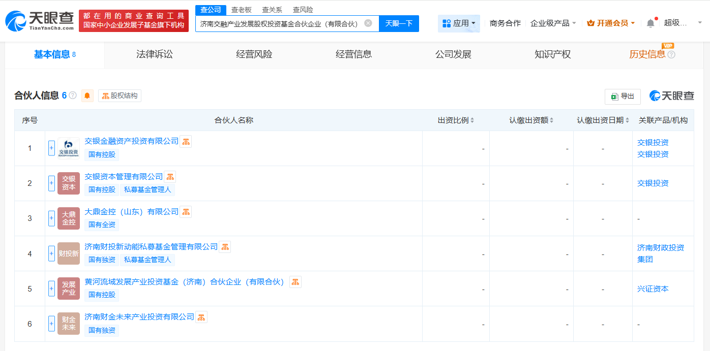 #济南交融产业发展股权投资基金登记成立# 出资额10亿