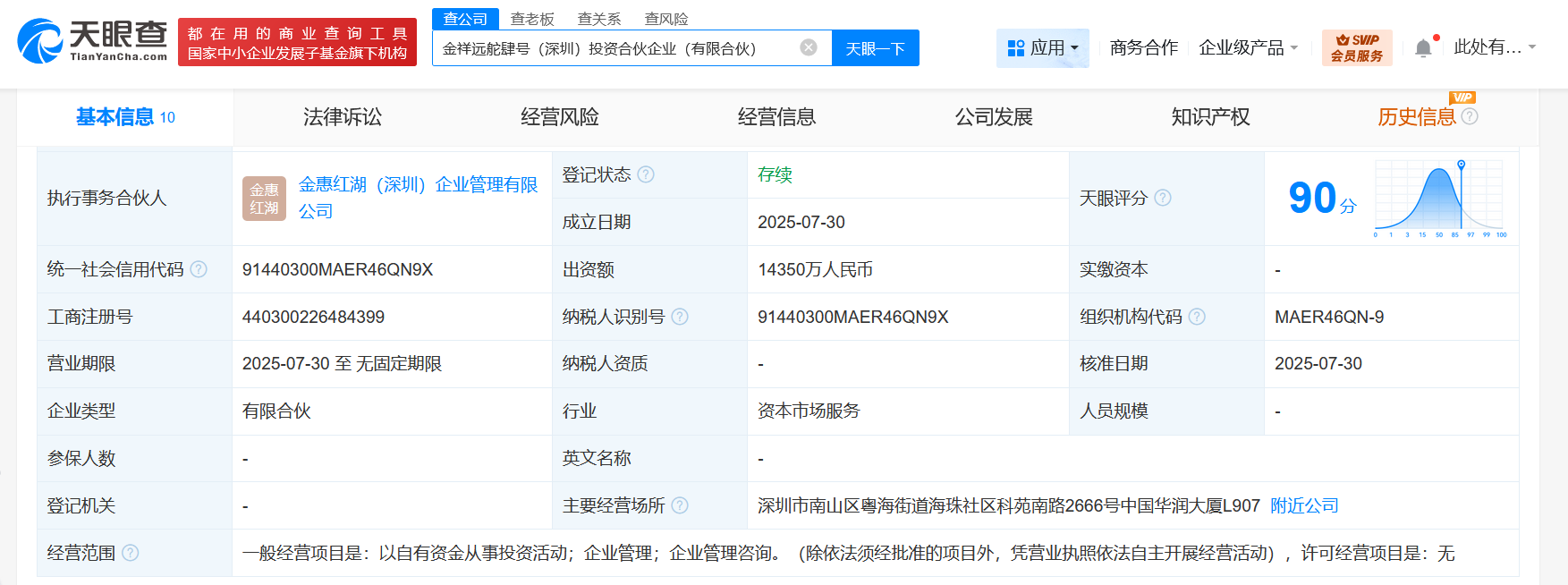 #泸州老窖等在深圳成立投资合伙企业# 出资额1.4亿