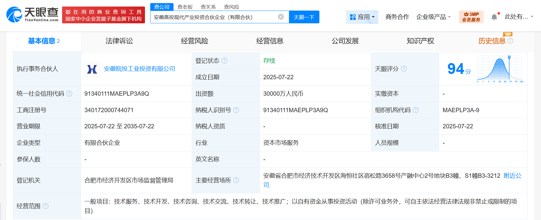 #安徽高投现代产业投资合伙企业成立# 出资额3亿