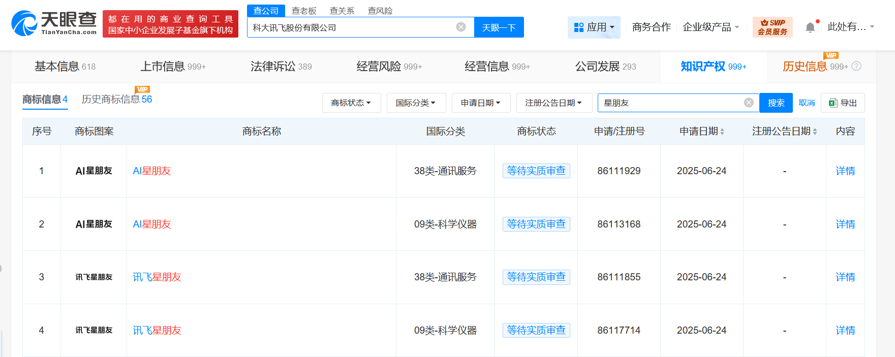 科大讯飞申请注册AI星朋友商标