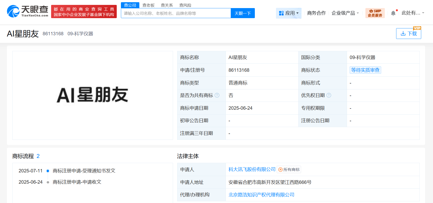 科大讯飞申请注册AI星朋友商标